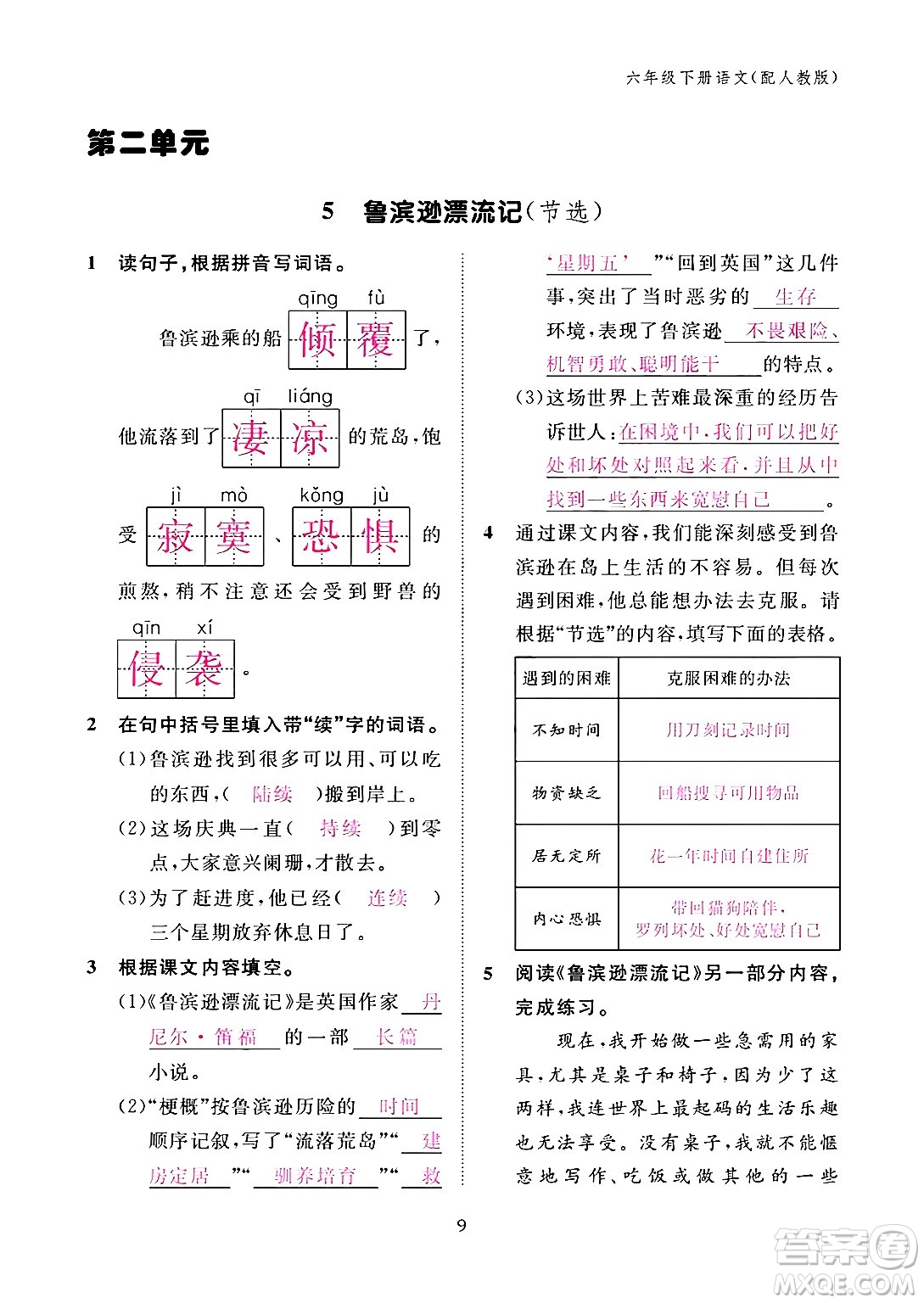 江西教育出版社2024年春語(yǔ)文作業(yè)本六年級(jí)語(yǔ)文下冊(cè)人教版答案