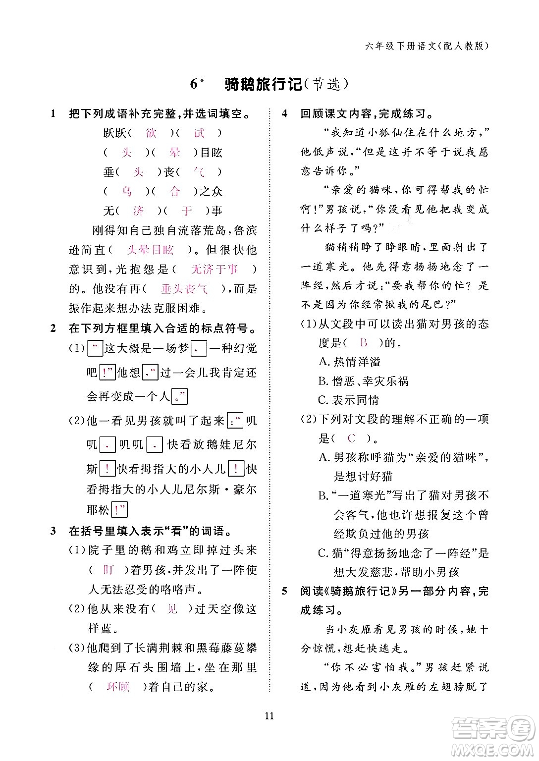 江西教育出版社2024年春語(yǔ)文作業(yè)本六年級(jí)語(yǔ)文下冊(cè)人教版答案