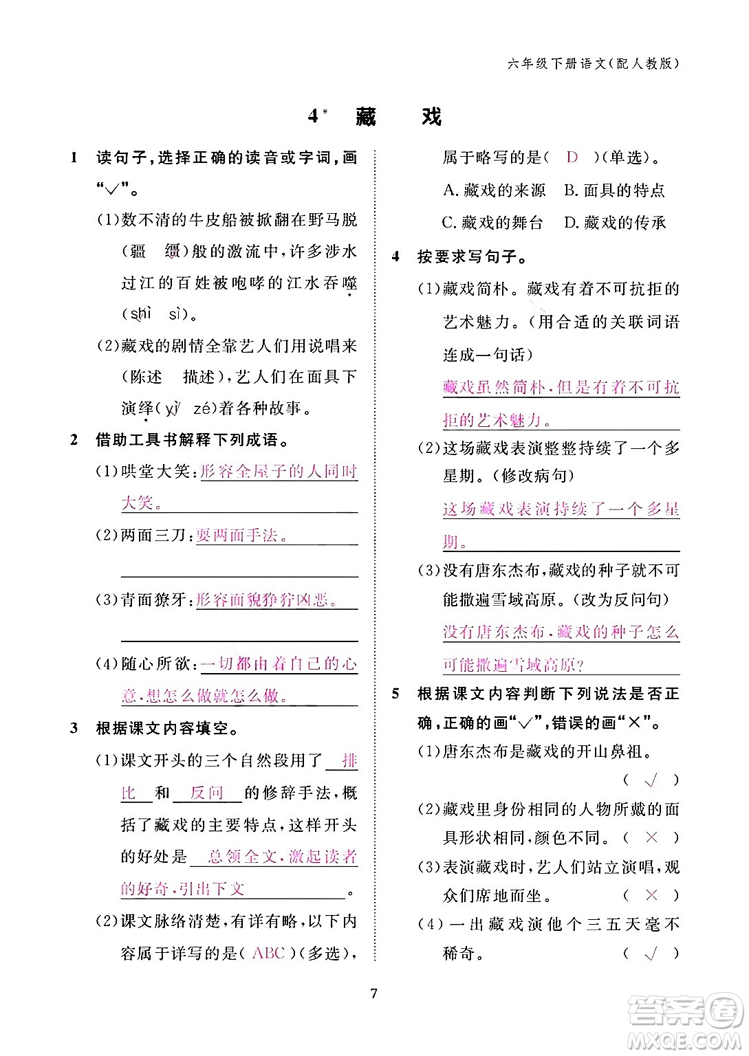 江西教育出版社2024年春語(yǔ)文作業(yè)本六年級(jí)語(yǔ)文下冊(cè)人教版答案