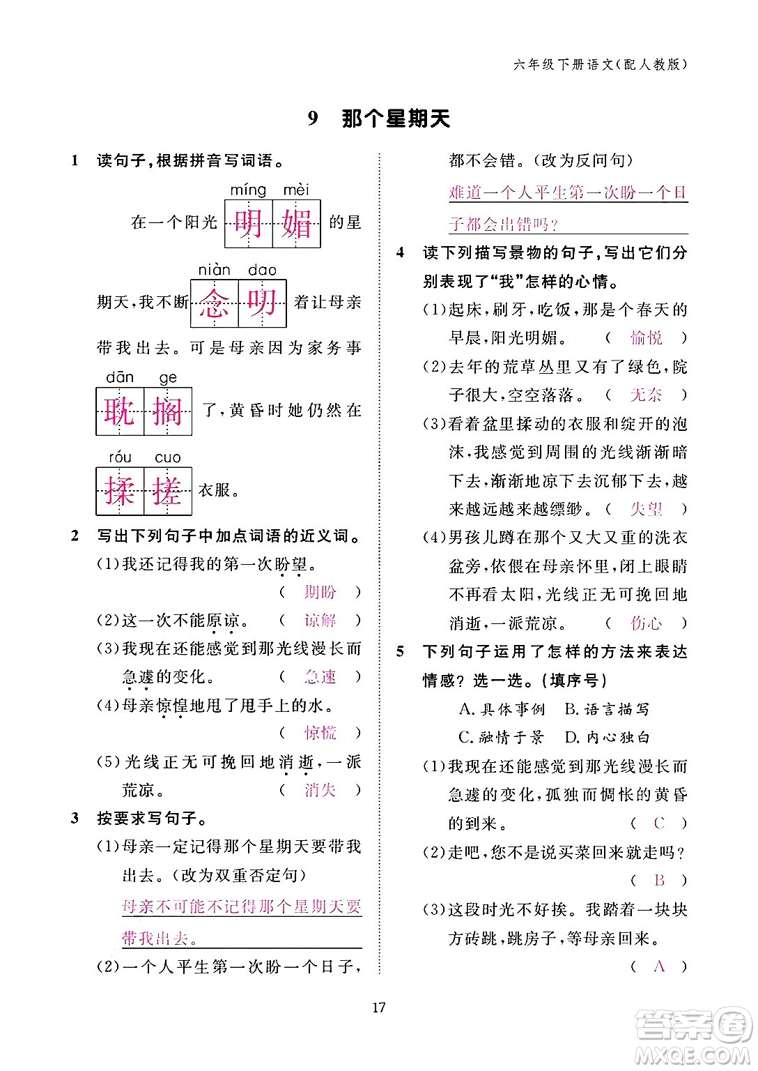 江西教育出版社2024年春語(yǔ)文作業(yè)本六年級(jí)語(yǔ)文下冊(cè)人教版答案