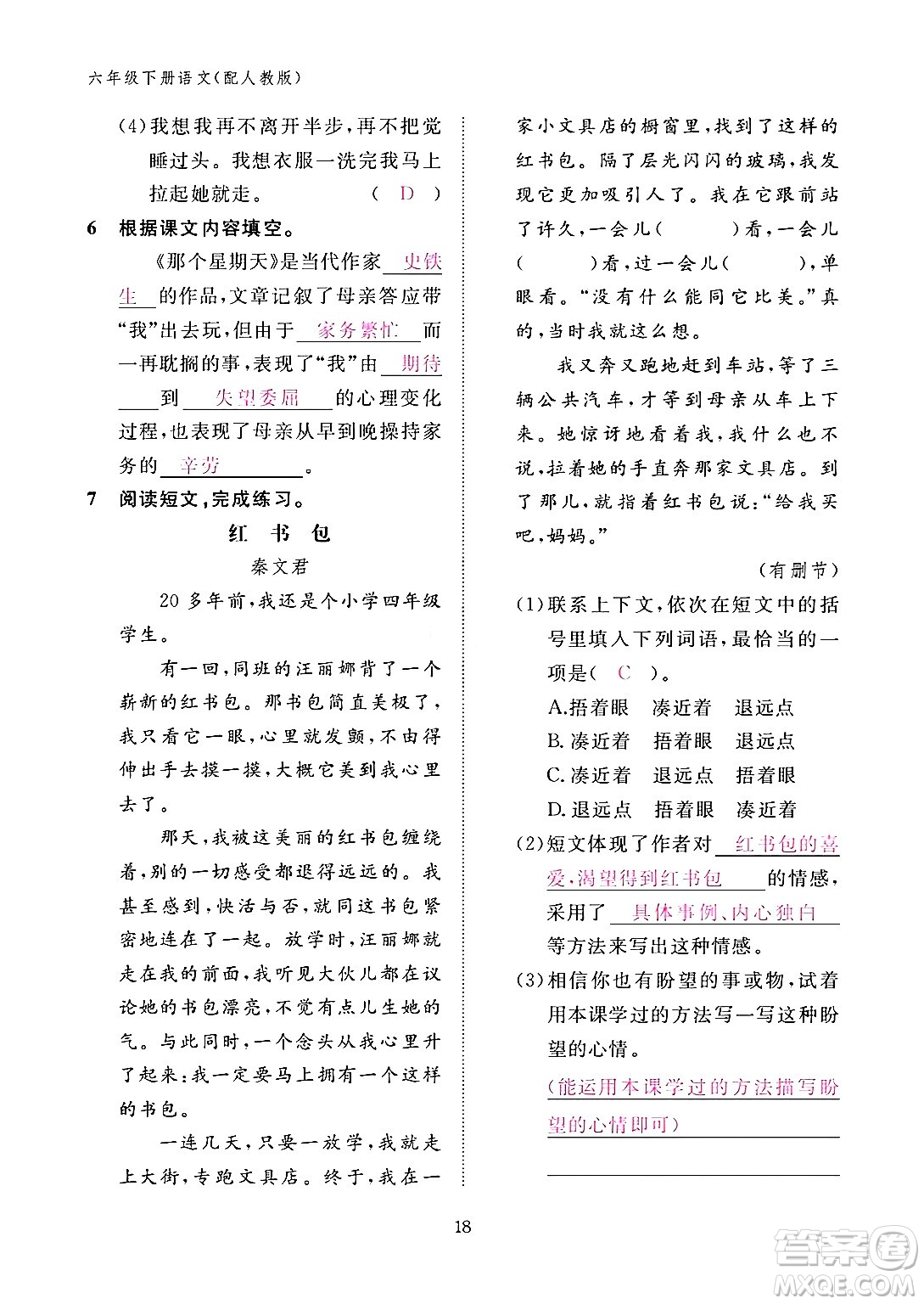 江西教育出版社2024年春語(yǔ)文作業(yè)本六年級(jí)語(yǔ)文下冊(cè)人教版答案