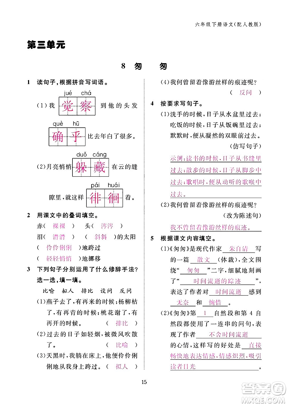 江西教育出版社2024年春語(yǔ)文作業(yè)本六年級(jí)語(yǔ)文下冊(cè)人教版答案