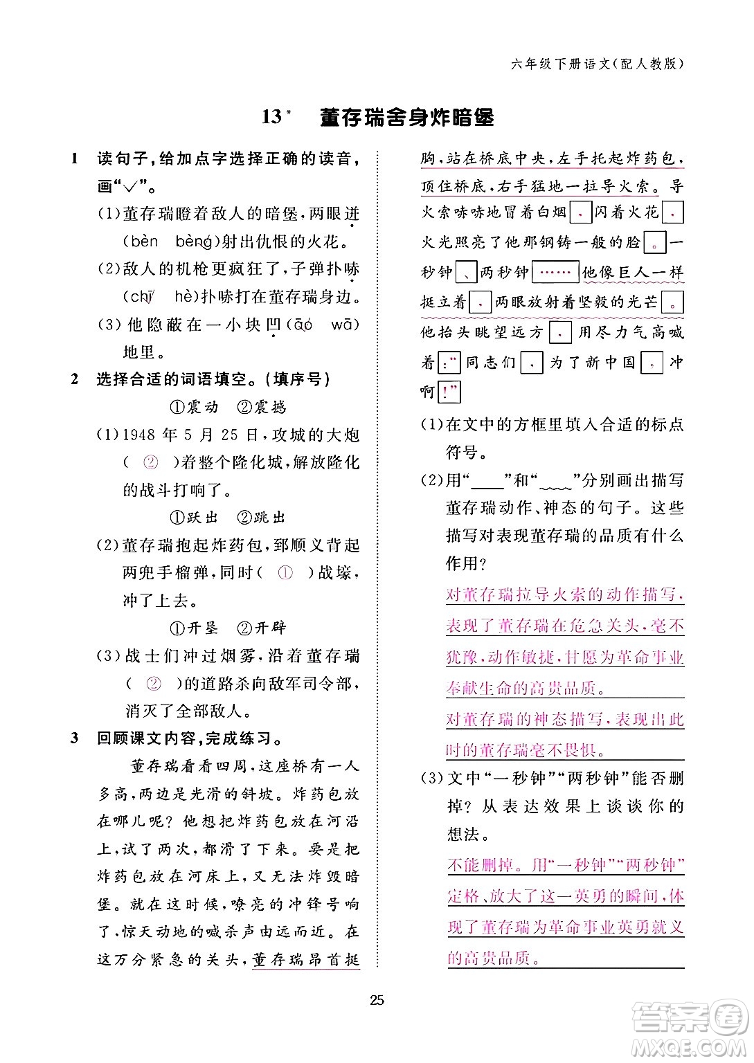 江西教育出版社2024年春語(yǔ)文作業(yè)本六年級(jí)語(yǔ)文下冊(cè)人教版答案