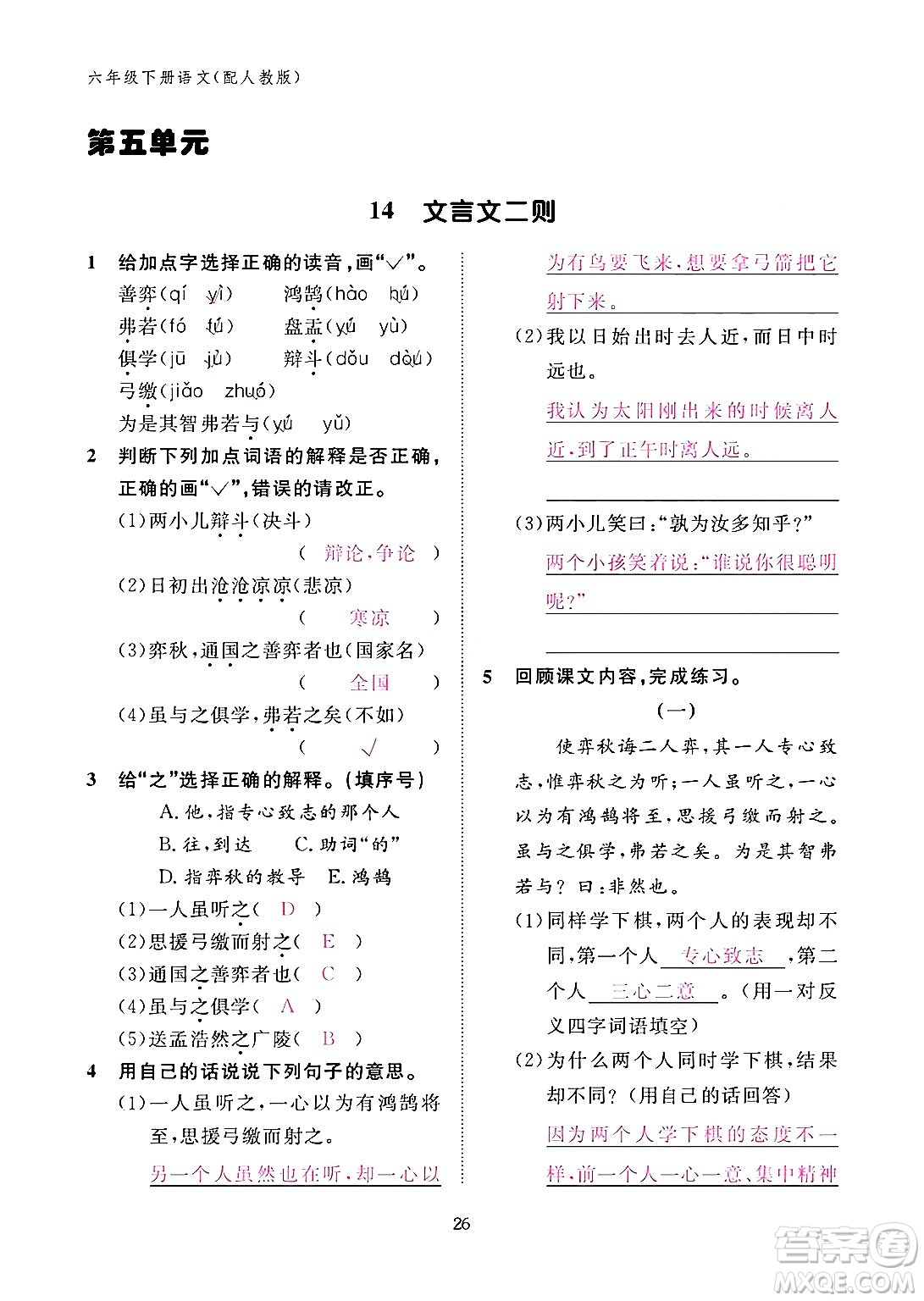 江西教育出版社2024年春語(yǔ)文作業(yè)本六年級(jí)語(yǔ)文下冊(cè)人教版答案