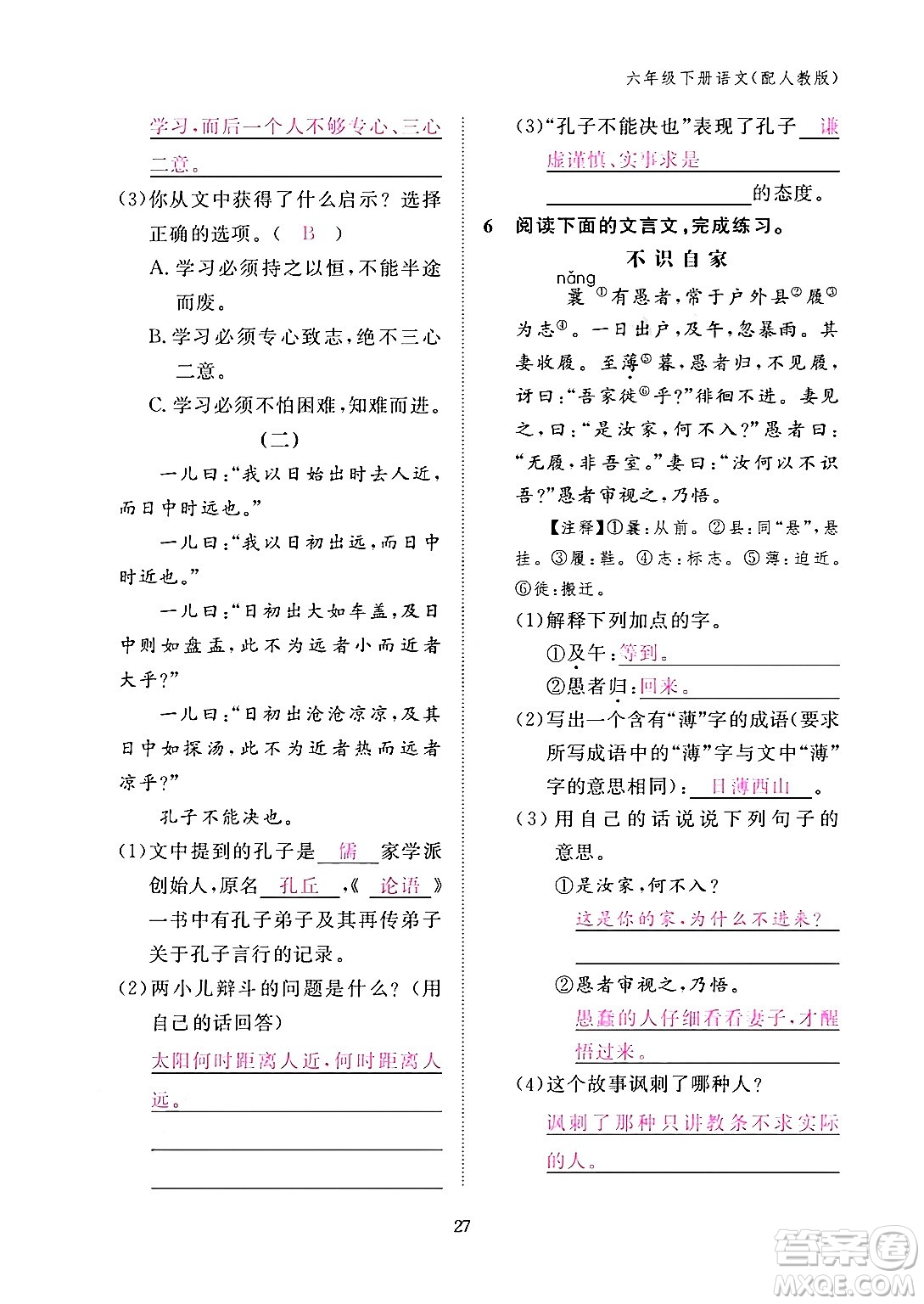 江西教育出版社2024年春語(yǔ)文作業(yè)本六年級(jí)語(yǔ)文下冊(cè)人教版答案