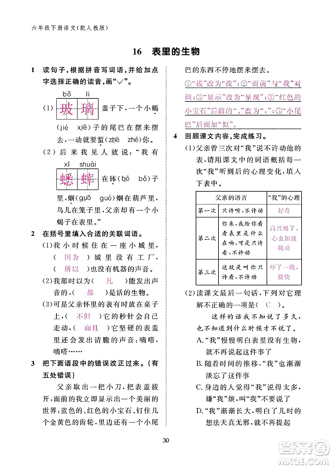 江西教育出版社2024年春語(yǔ)文作業(yè)本六年級(jí)語(yǔ)文下冊(cè)人教版答案