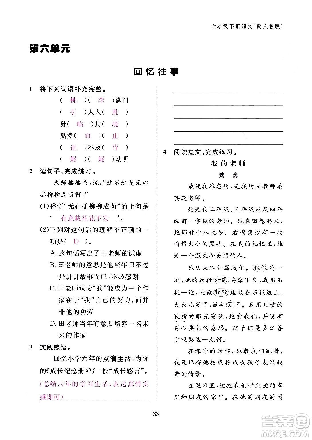 江西教育出版社2024年春語(yǔ)文作業(yè)本六年級(jí)語(yǔ)文下冊(cè)人教版答案