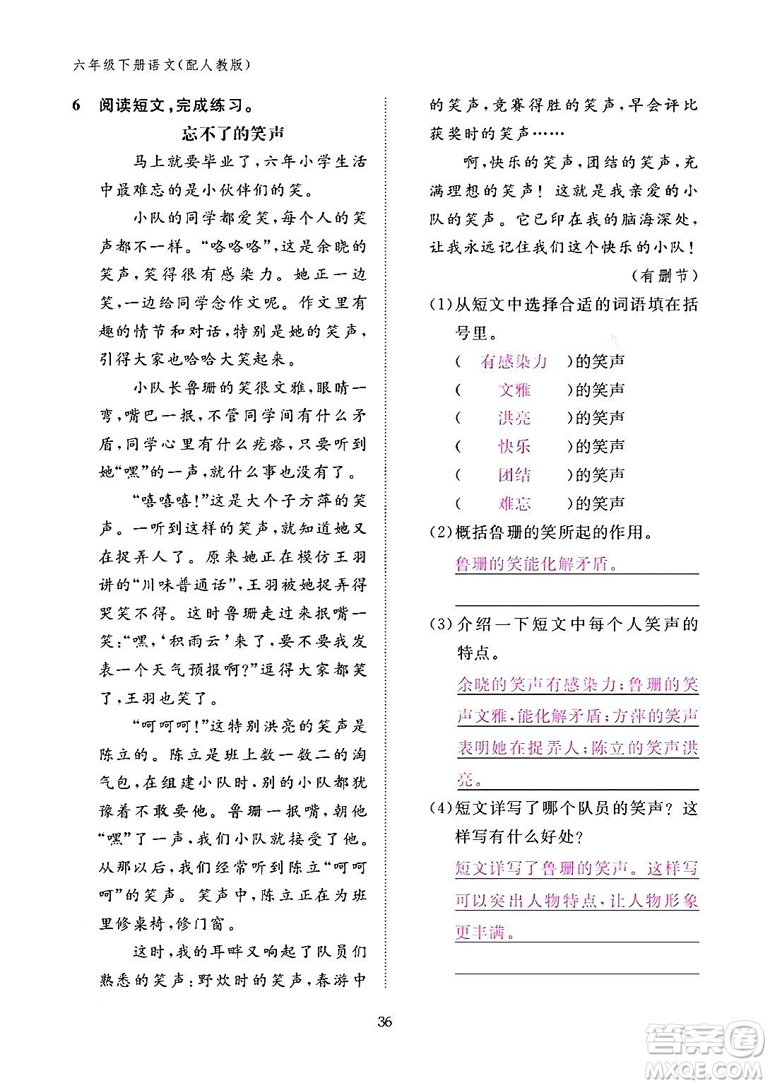 江西教育出版社2024年春語(yǔ)文作業(yè)本六年級(jí)語(yǔ)文下冊(cè)人教版答案