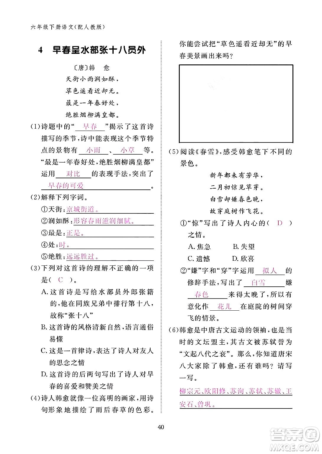 江西教育出版社2024年春語(yǔ)文作業(yè)本六年級(jí)語(yǔ)文下冊(cè)人教版答案