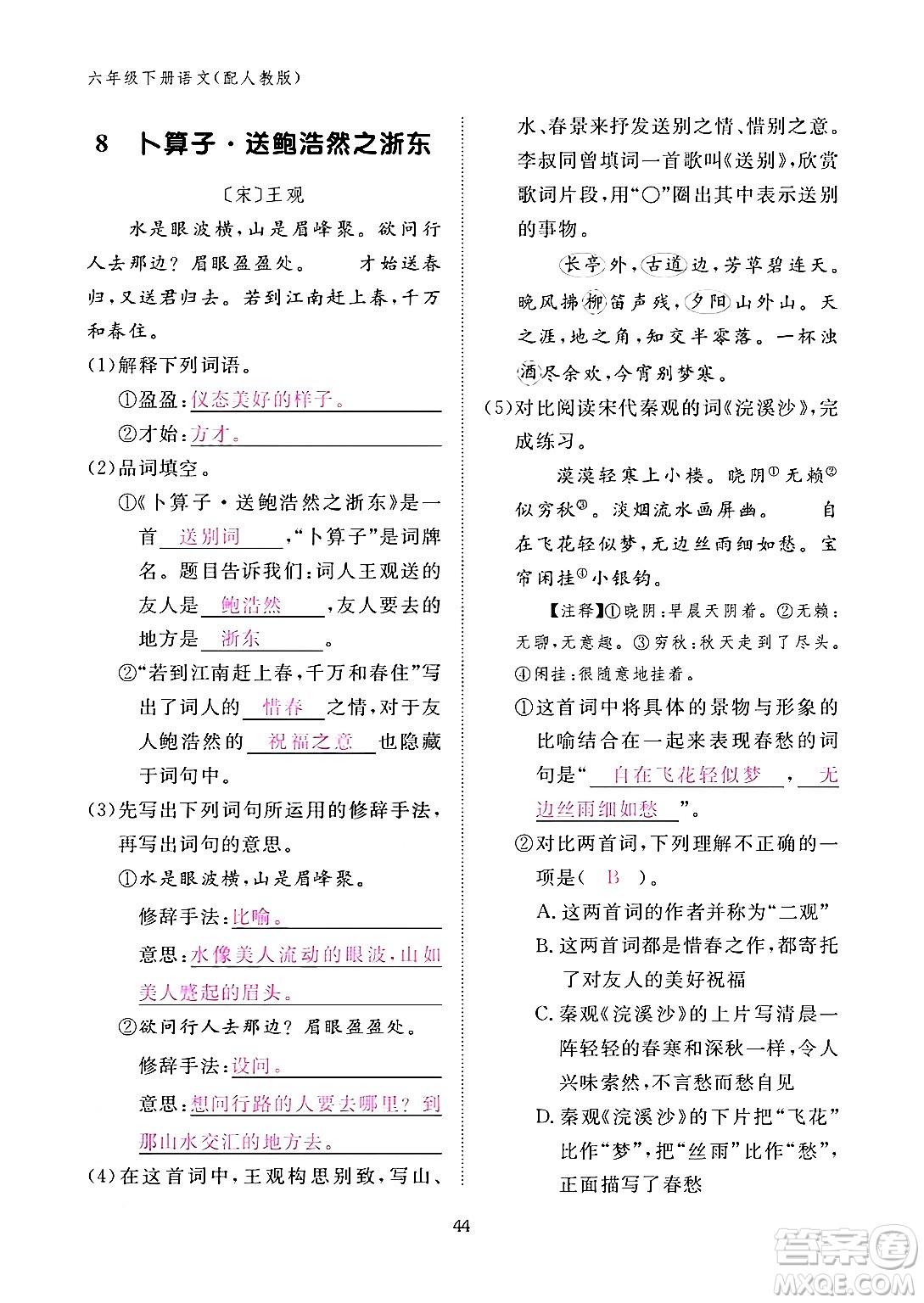 江西教育出版社2024年春語(yǔ)文作業(yè)本六年級(jí)語(yǔ)文下冊(cè)人教版答案