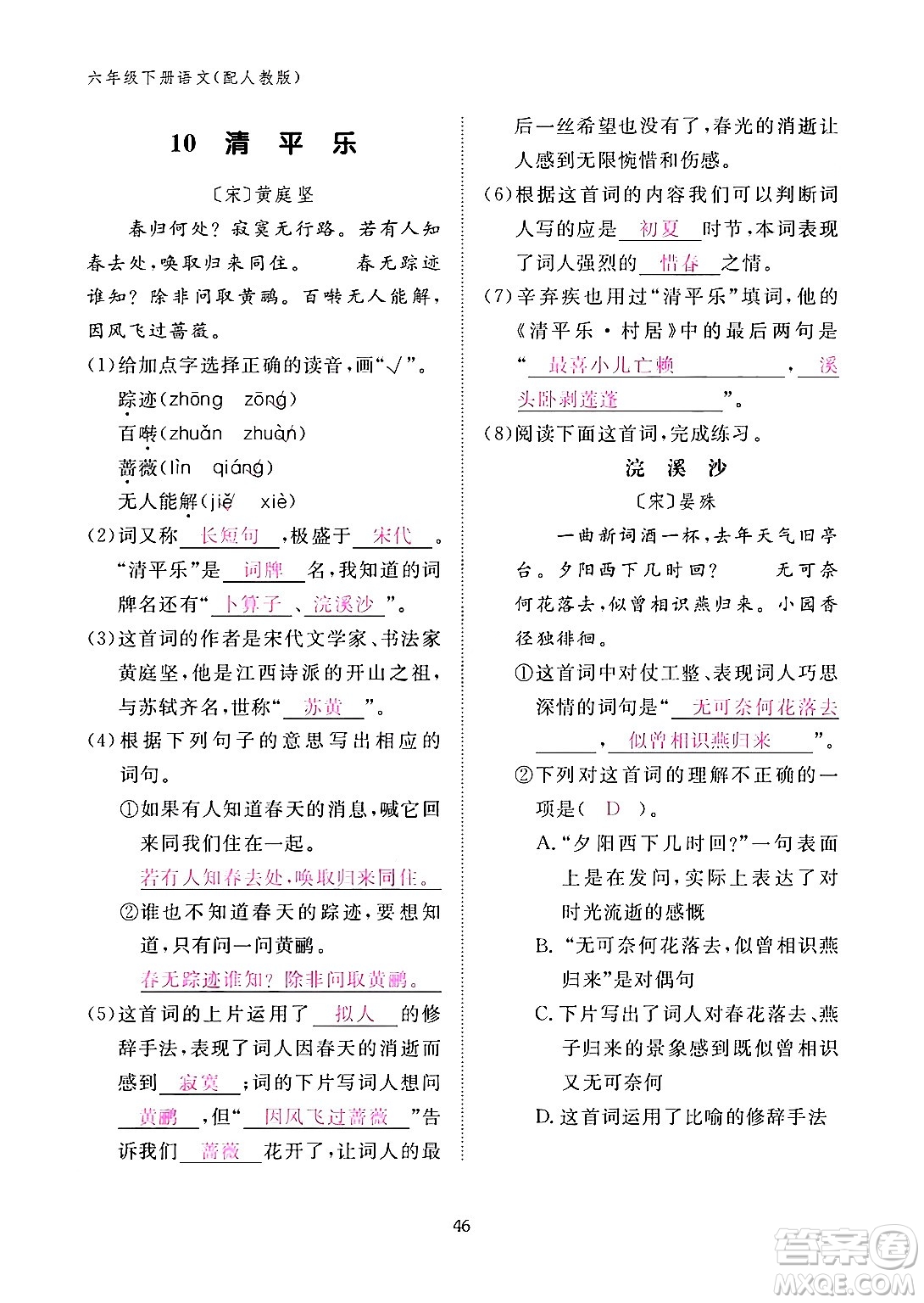 江西教育出版社2024年春語(yǔ)文作業(yè)本六年級(jí)語(yǔ)文下冊(cè)人教版答案