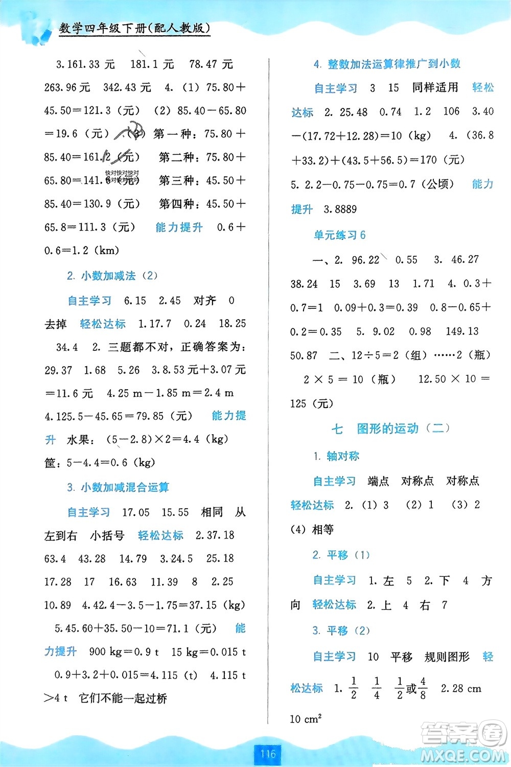 廣西教育出版社2024年春自主學(xué)習(xí)能力測評四年級數(shù)學(xué)下冊人教版參考答案