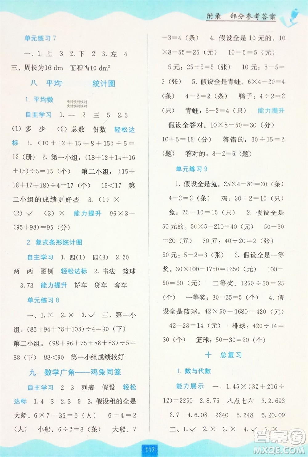 廣西教育出版社2024年春自主學(xué)習(xí)能力測評四年級數(shù)學(xué)下冊人教版參考答案