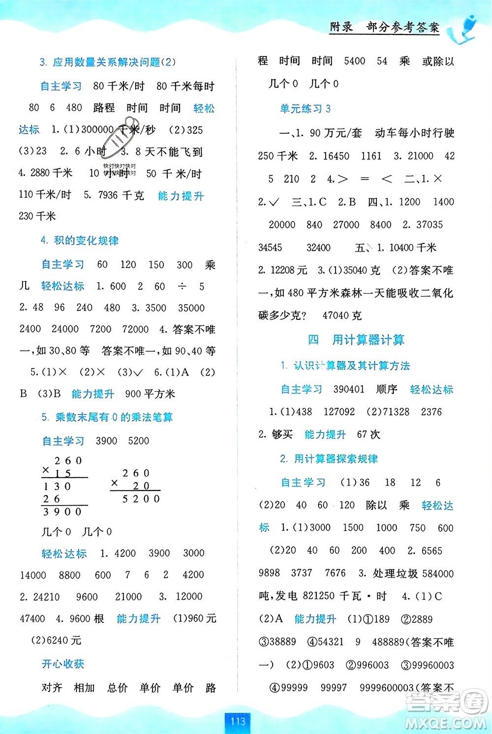 廣西教育出版社2024年春自主學(xué)習(xí)能力測(cè)評(píng)四年級(jí)數(shù)學(xué)下冊(cè)蘇教版參考答案