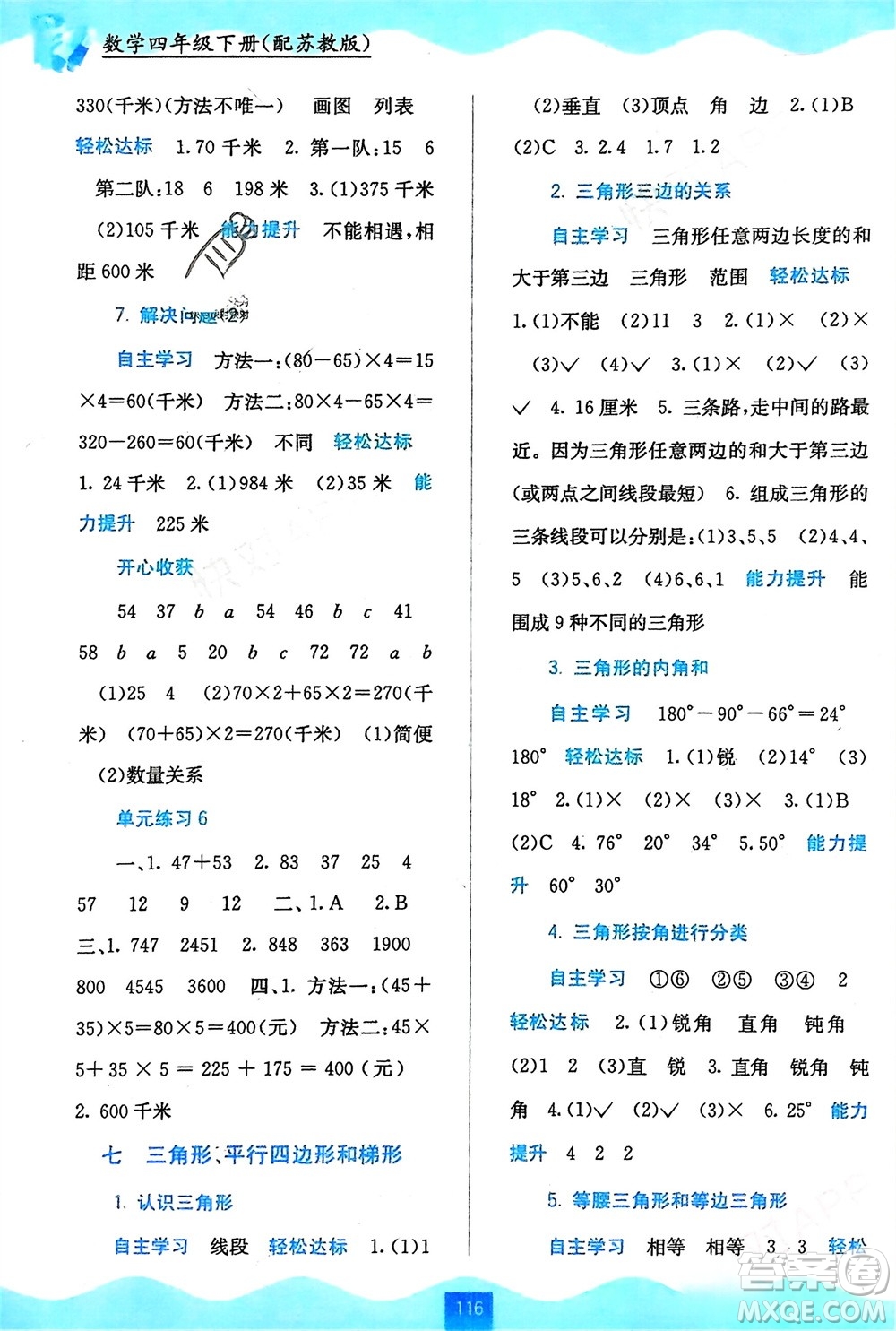 廣西教育出版社2024年春自主學(xué)習(xí)能力測(cè)評(píng)四年級(jí)數(shù)學(xué)下冊(cè)蘇教版參考答案