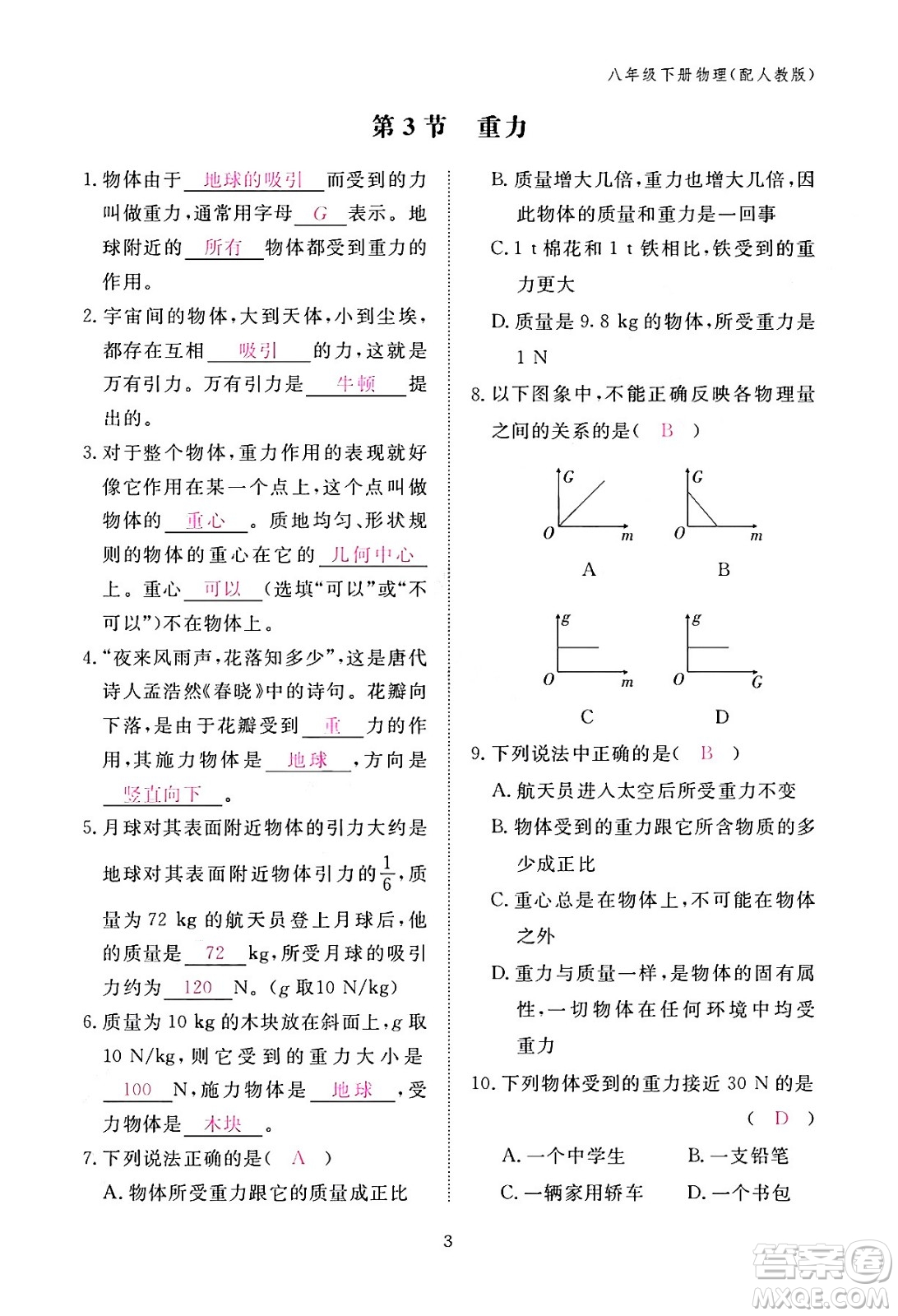 江西教育出版社2024年春物理作業(yè)本八年級物理下冊人教版答案