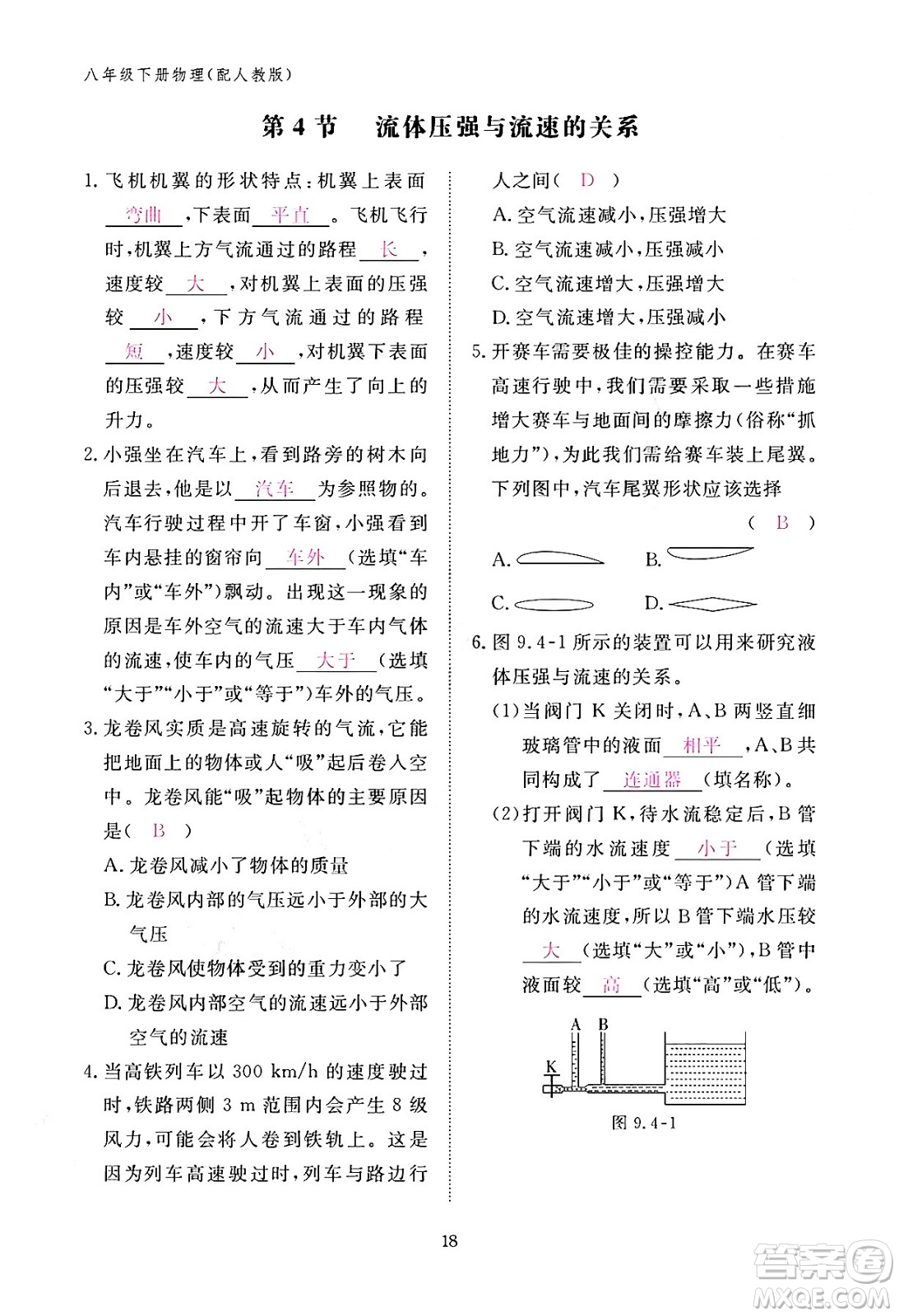 江西教育出版社2024年春物理作業(yè)本八年級物理下冊人教版答案