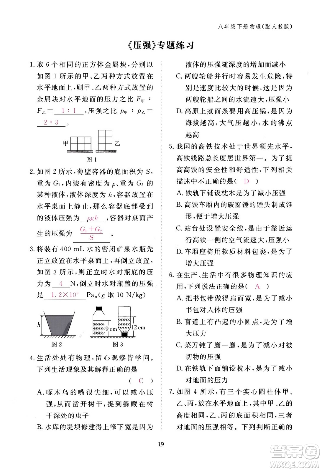 江西教育出版社2024年春物理作業(yè)本八年級物理下冊人教版答案