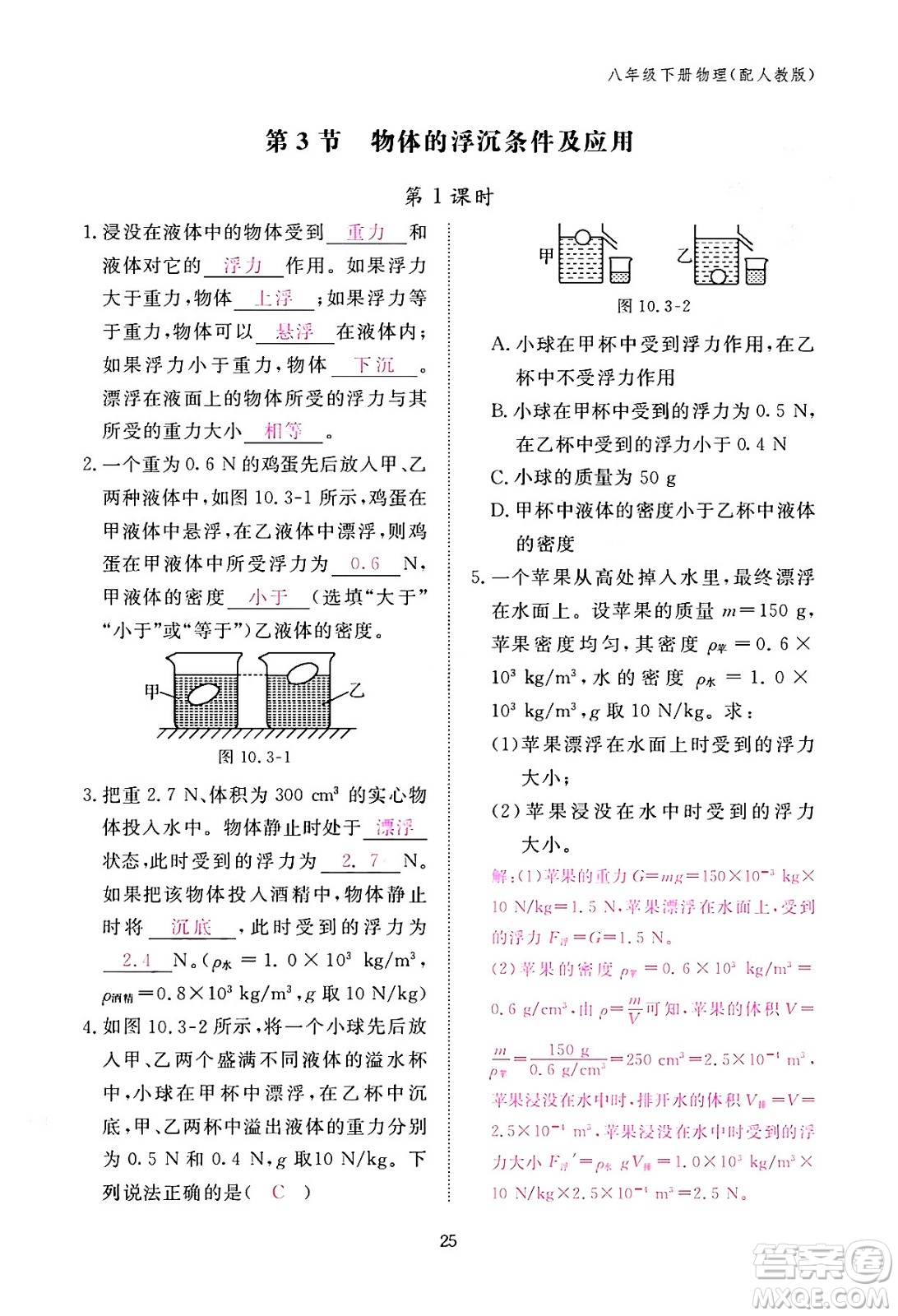 江西教育出版社2024年春物理作業(yè)本八年級物理下冊人教版答案