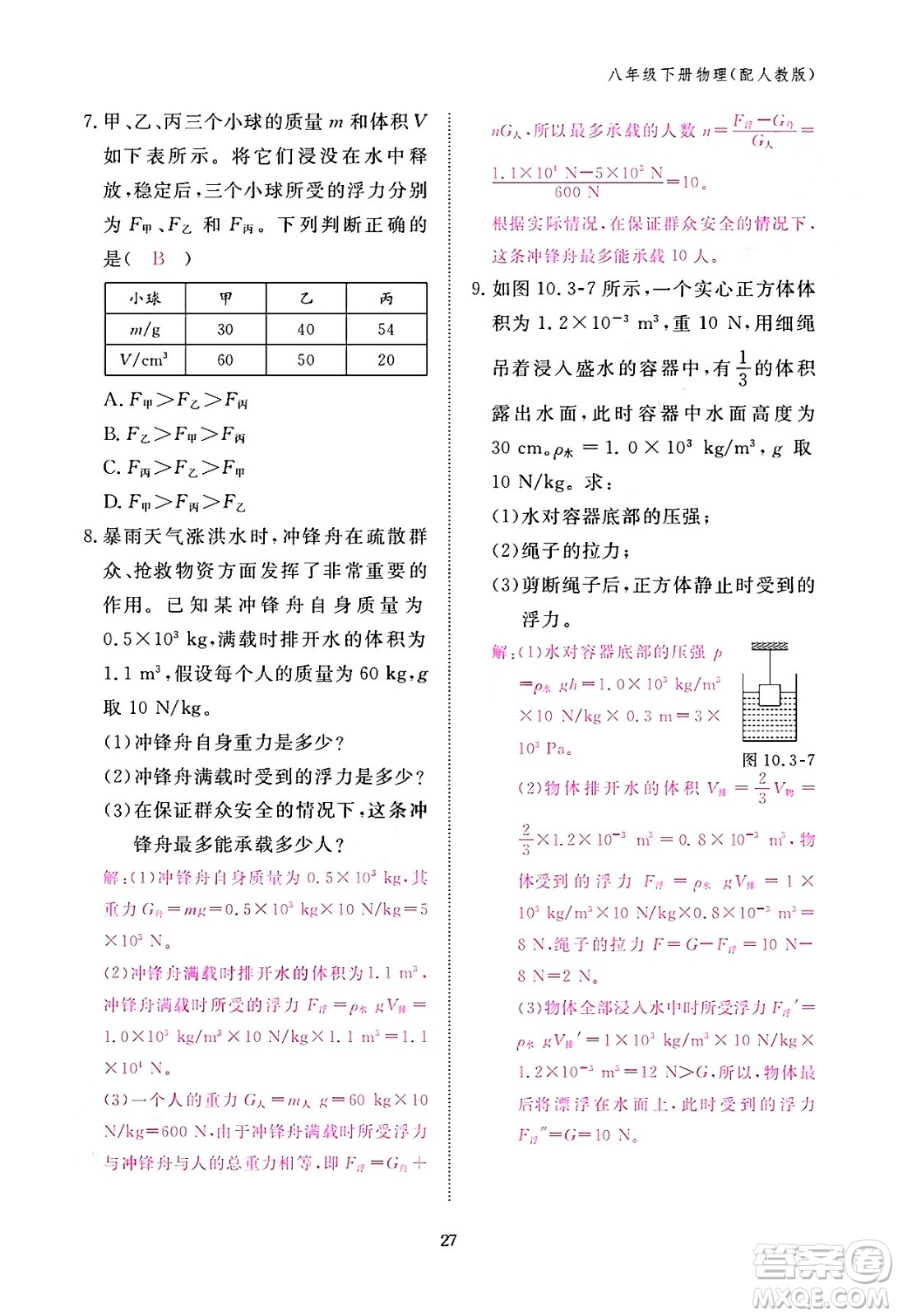 江西教育出版社2024年春物理作業(yè)本八年級物理下冊人教版答案