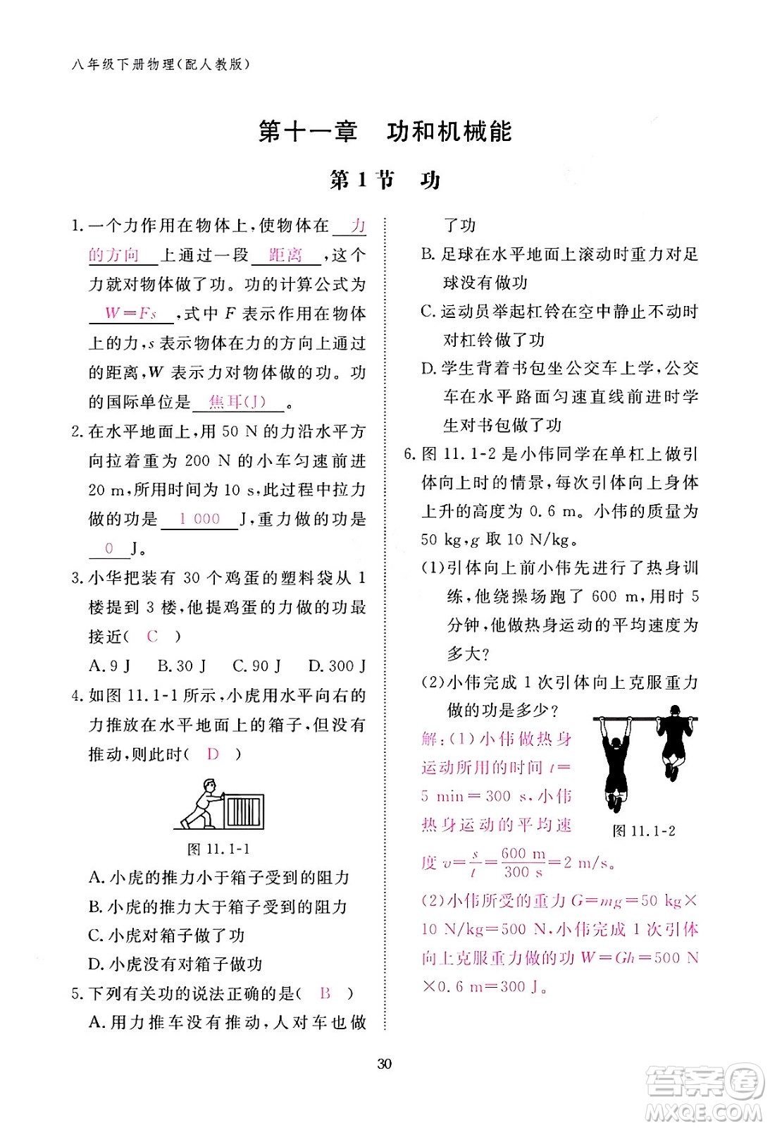 江西教育出版社2024年春物理作業(yè)本八年級物理下冊人教版答案