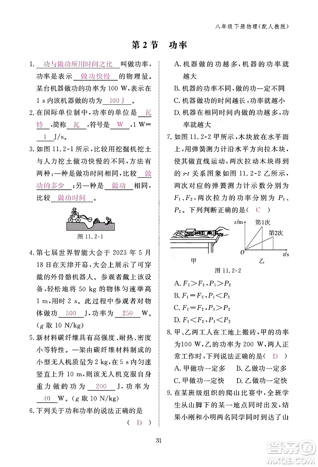 江西教育出版社2024年春物理作業(yè)本八年級物理下冊人教版答案