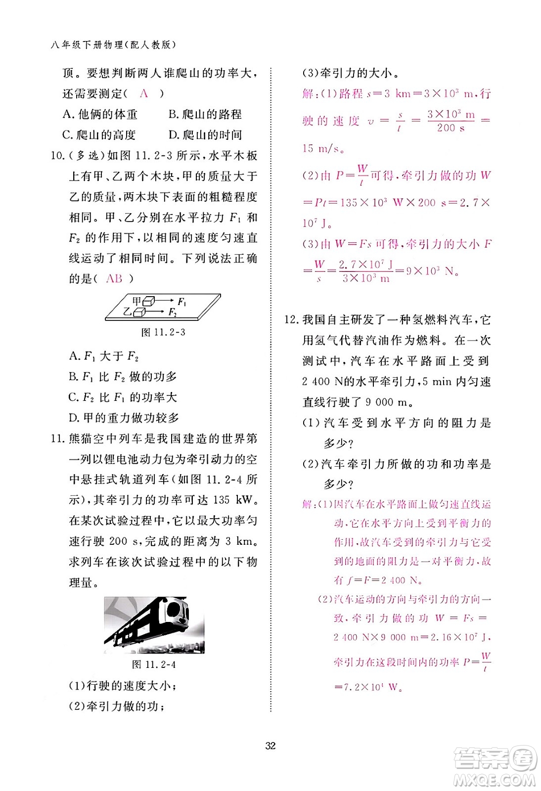 江西教育出版社2024年春物理作業(yè)本八年級物理下冊人教版答案