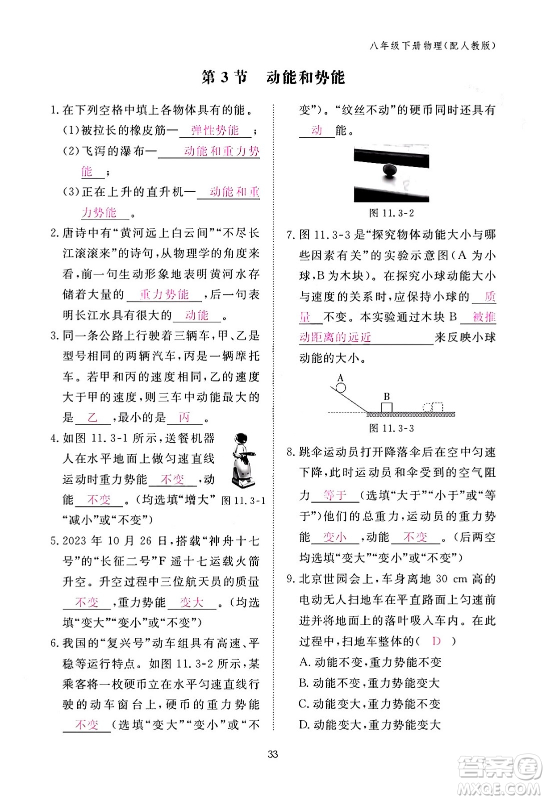 江西教育出版社2024年春物理作業(yè)本八年級物理下冊人教版答案