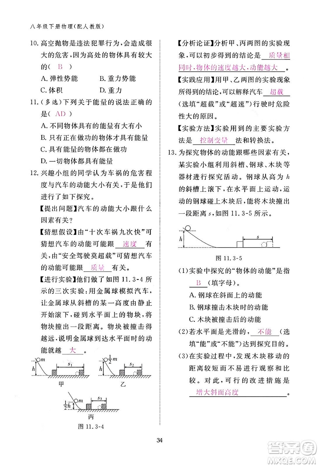 江西教育出版社2024年春物理作業(yè)本八年級物理下冊人教版答案