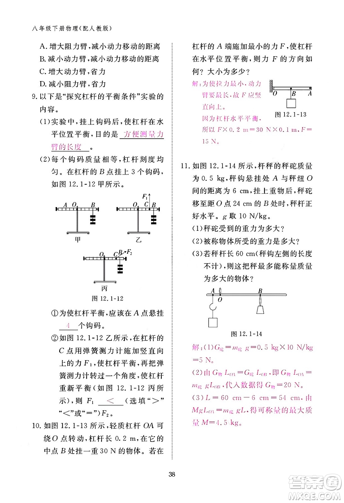 江西教育出版社2024年春物理作業(yè)本八年級物理下冊人教版答案