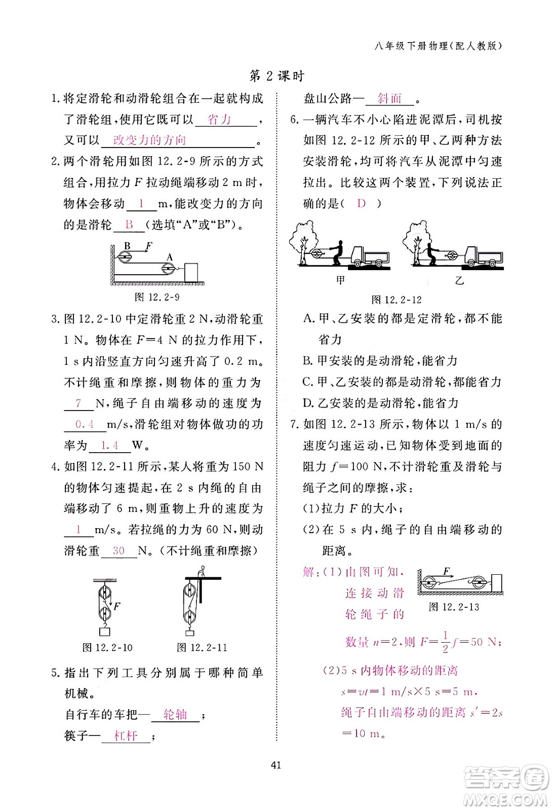 江西教育出版社2024年春物理作業(yè)本八年級物理下冊人教版答案