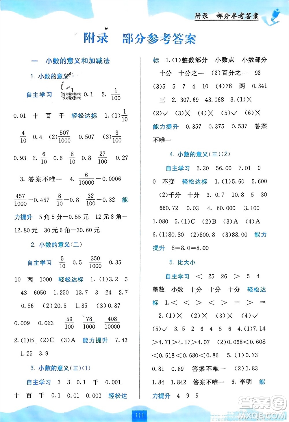 廣西教育出版社2024年春自主學習能力測評四年級數(shù)學下冊北師大版參考答案