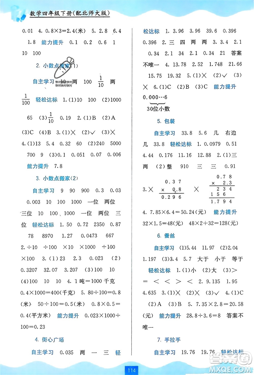 廣西教育出版社2024年春自主學習能力測評四年級數(shù)學下冊北師大版參考答案