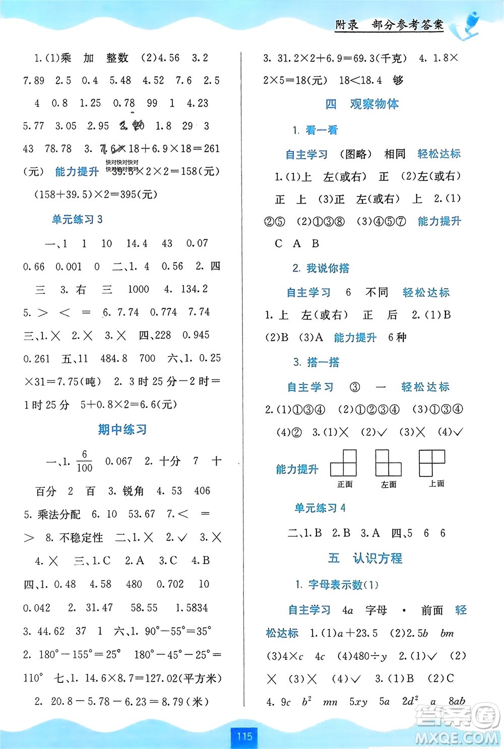 廣西教育出版社2024年春自主學習能力測評四年級數(shù)學下冊北師大版參考答案