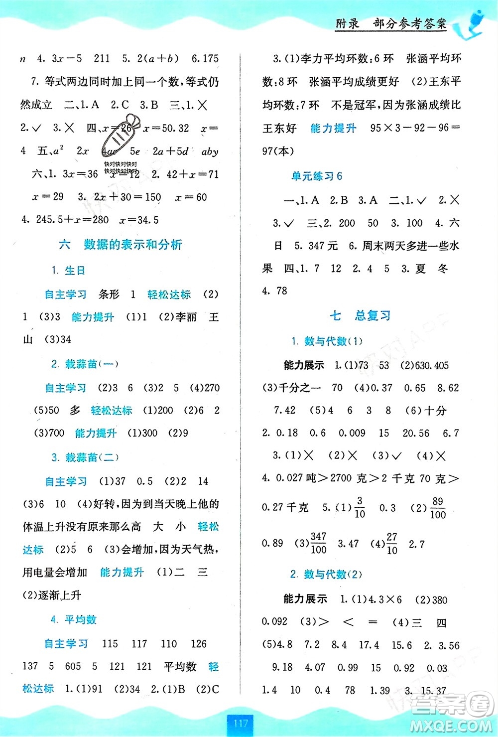 廣西教育出版社2024年春自主學習能力測評四年級數(shù)學下冊北師大版參考答案