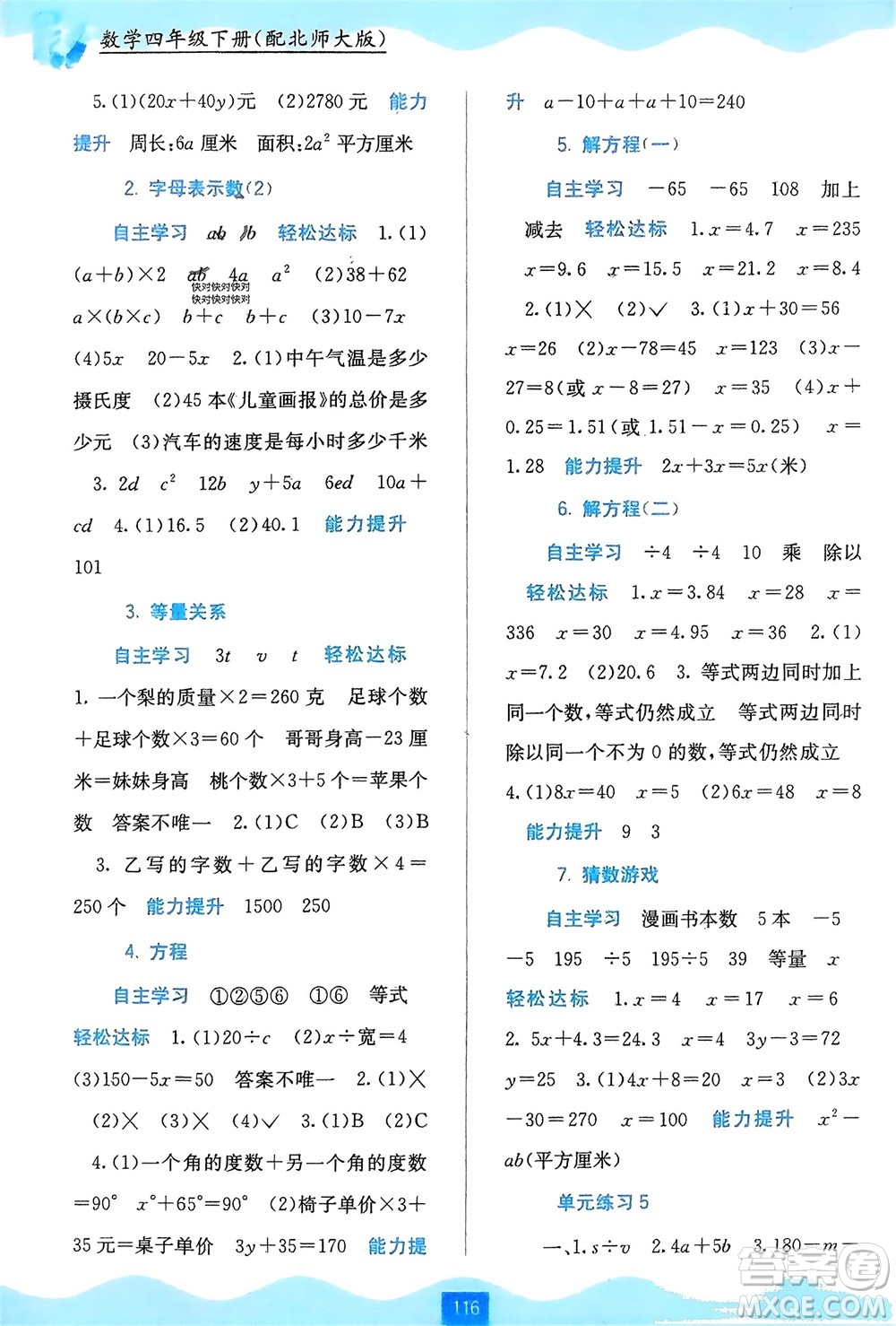 廣西教育出版社2024年春自主學習能力測評四年級數(shù)學下冊北師大版參考答案