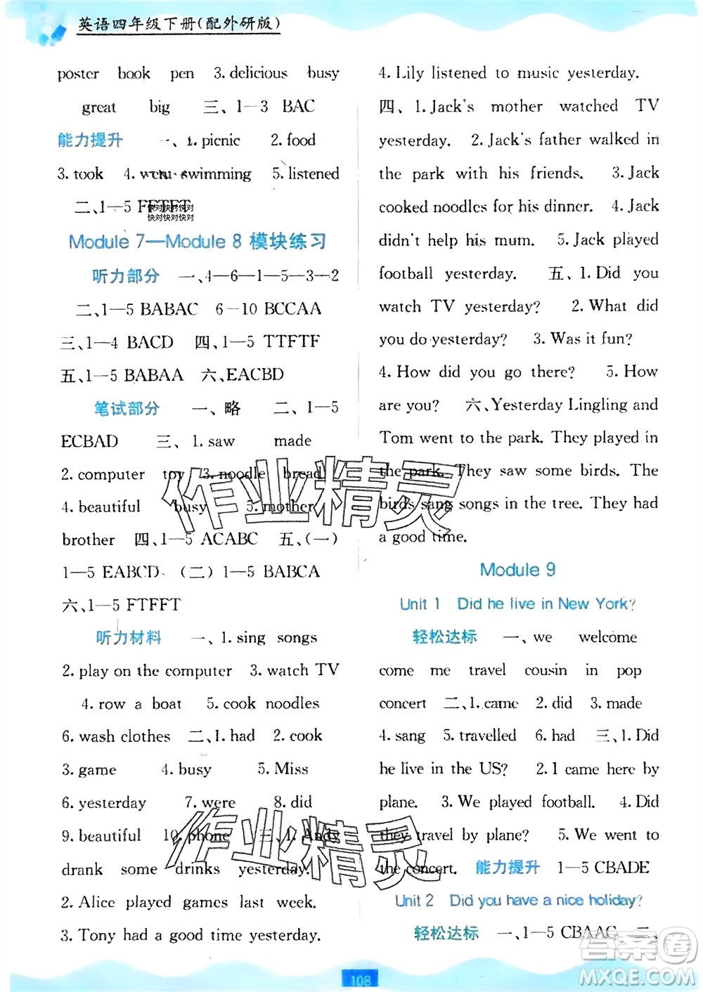 廣西教育出版社2024年春自主學(xué)習(xí)能力測評四年級英語下冊外研版參考答案