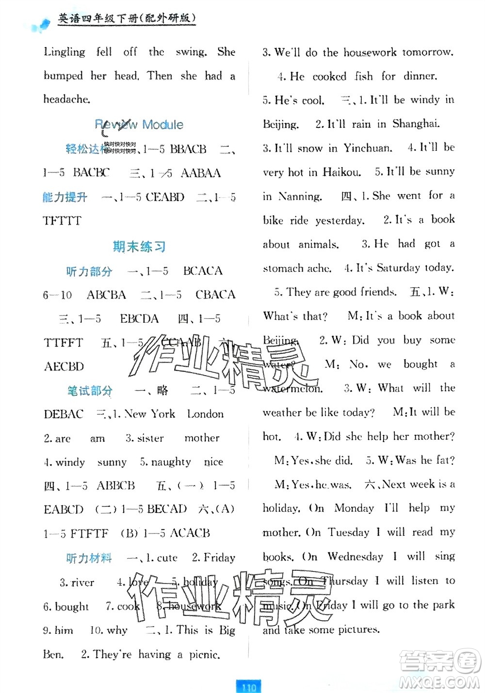 廣西教育出版社2024年春自主學(xué)習(xí)能力測評四年級英語下冊外研版參考答案