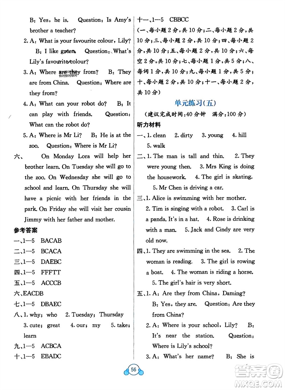 廣西教育出版社2024年春自主學習能力測評單元測試四年級英語下冊B版外研版參考答案