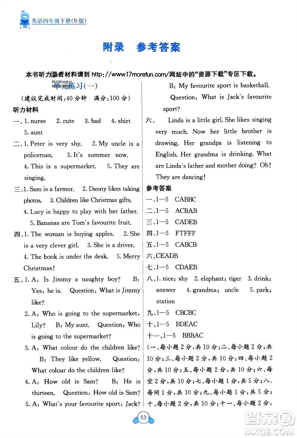 廣西教育出版社2024年春自主學習能力測評單元測試四年級英語下冊B版外研版參考答案