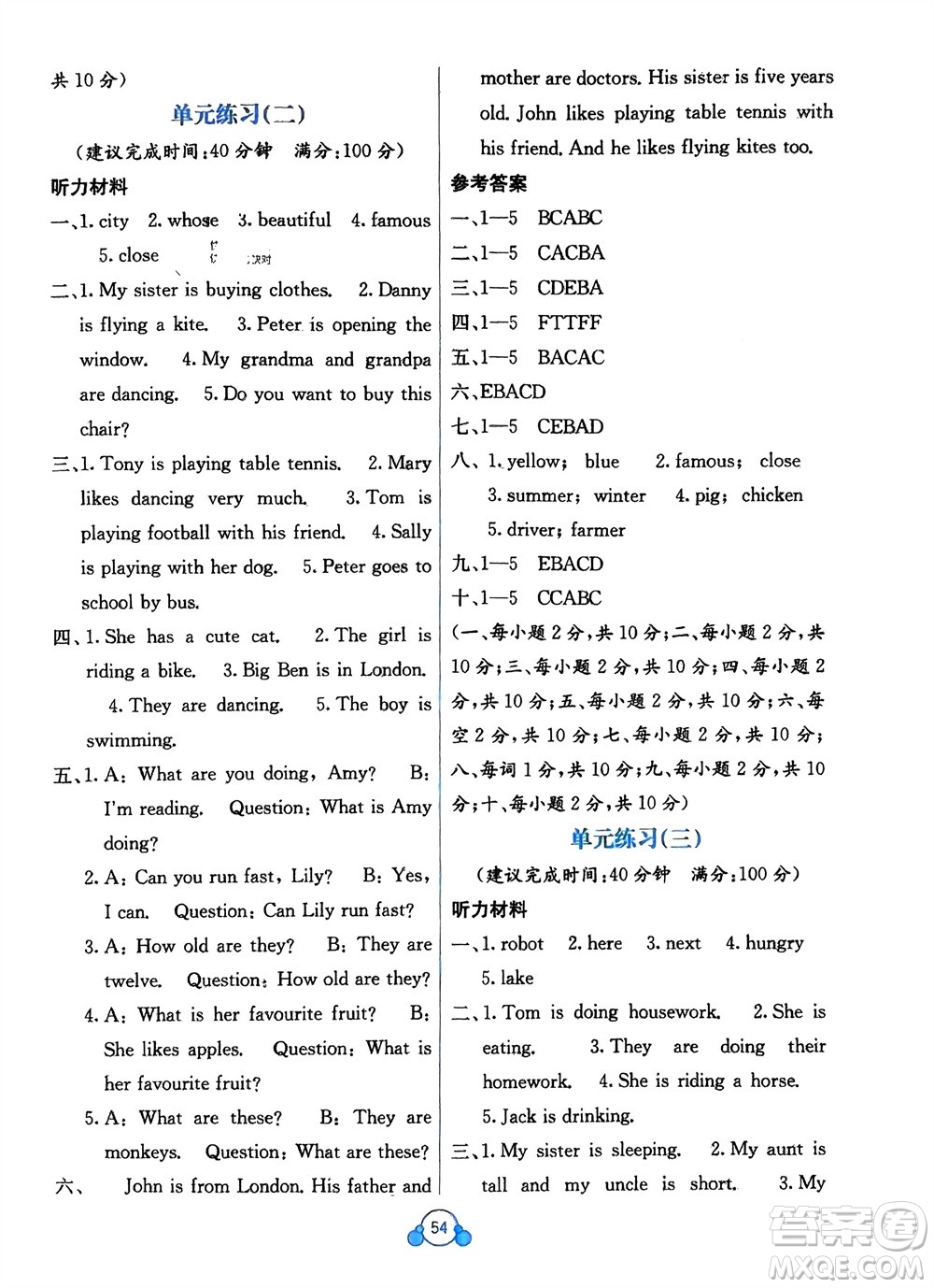 廣西教育出版社2024年春自主學習能力測評單元測試四年級英語下冊B版外研版參考答案