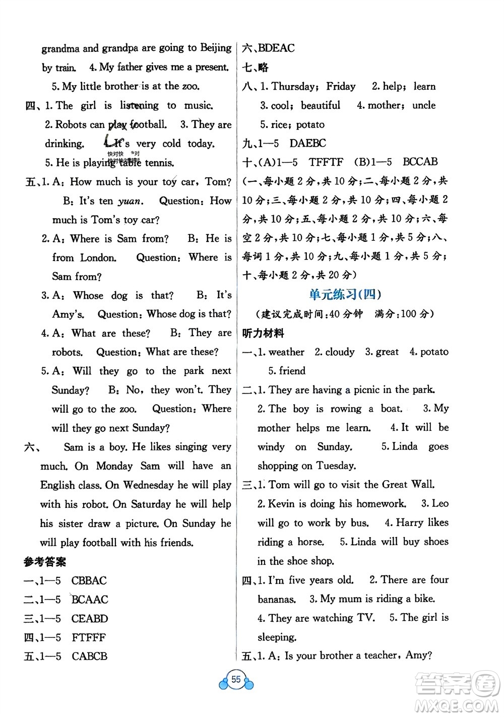 廣西教育出版社2024年春自主學習能力測評單元測試四年級英語下冊B版外研版參考答案