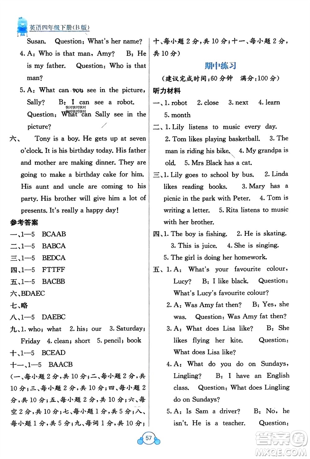 廣西教育出版社2024年春自主學習能力測評單元測試四年級英語下冊B版外研版參考答案