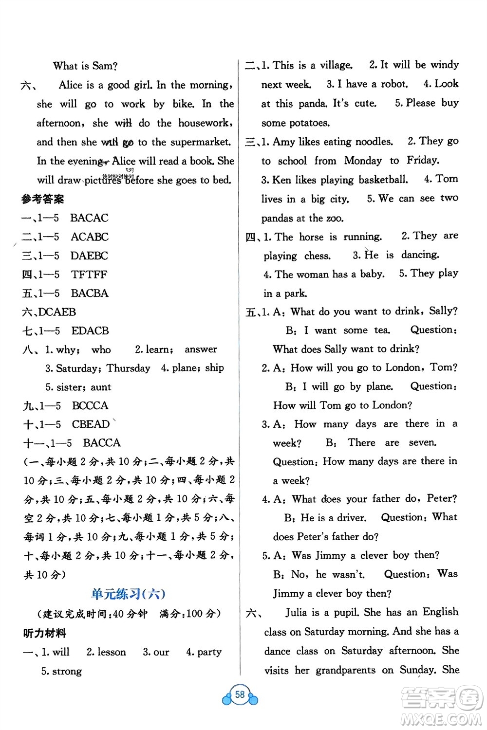 廣西教育出版社2024年春自主學習能力測評單元測試四年級英語下冊B版外研版參考答案