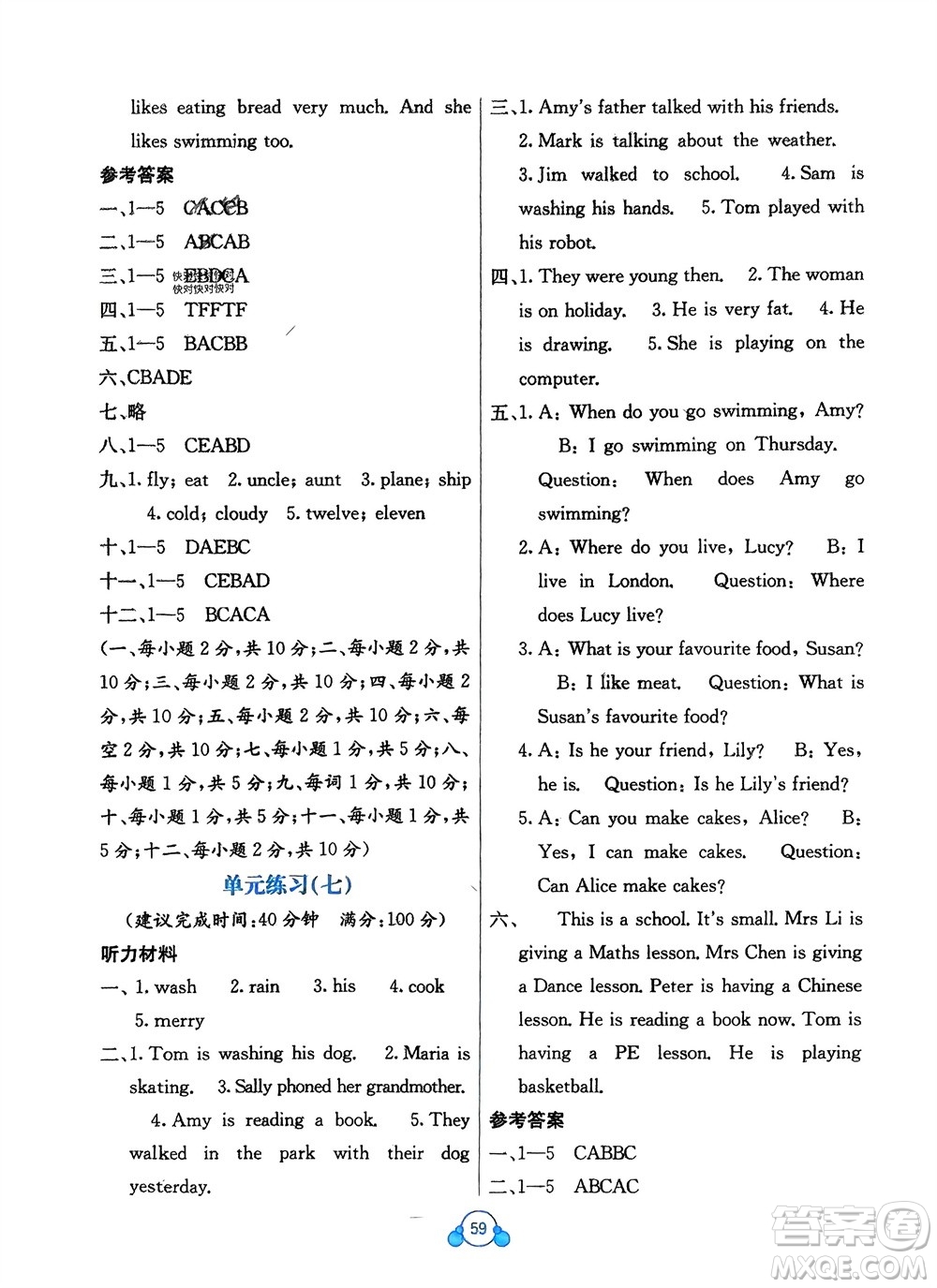 廣西教育出版社2024年春自主學習能力測評單元測試四年級英語下冊B版外研版參考答案