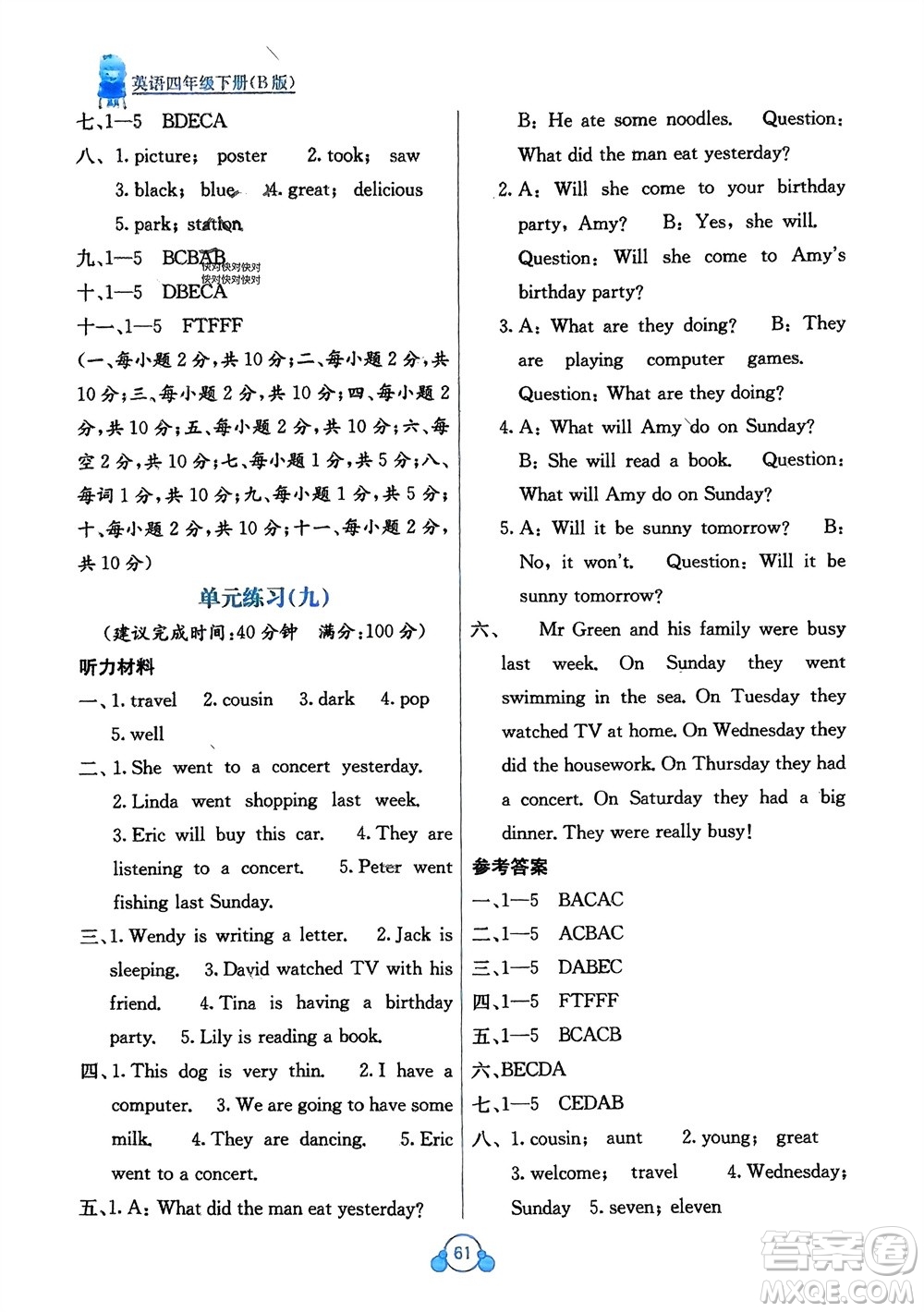 廣西教育出版社2024年春自主學習能力測評單元測試四年級英語下冊B版外研版參考答案