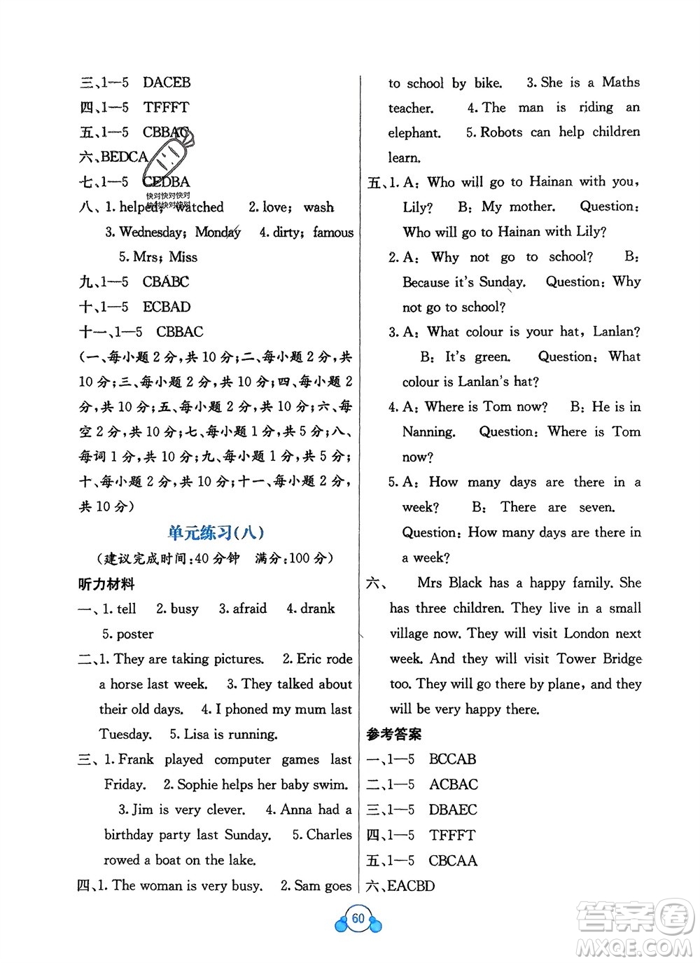 廣西教育出版社2024年春自主學習能力測評單元測試四年級英語下冊B版外研版參考答案