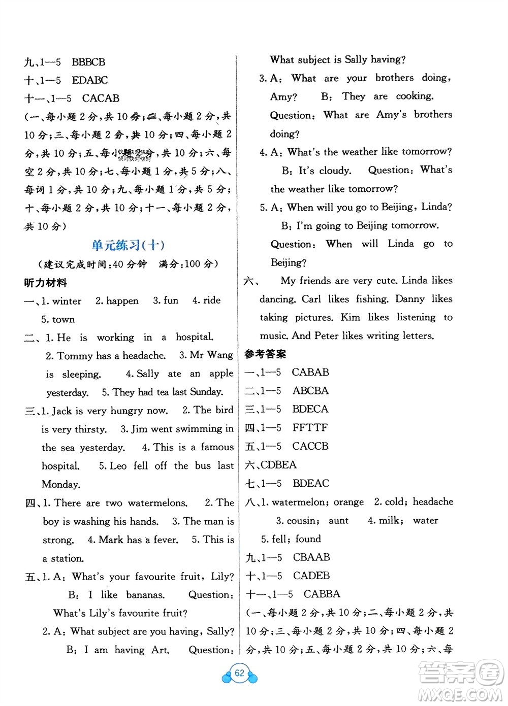 廣西教育出版社2024年春自主學習能力測評單元測試四年級英語下冊B版外研版參考答案