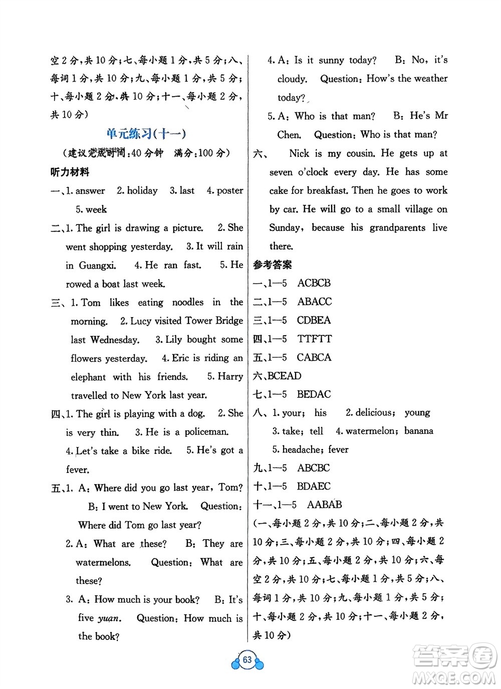 廣西教育出版社2024年春自主學習能力測評單元測試四年級英語下冊B版外研版參考答案