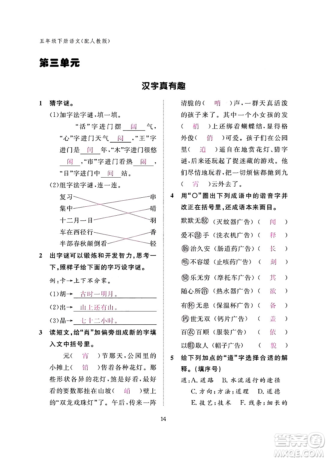 江西教育出版社2024年春語文作業(yè)本五年級語文下冊人教版答案